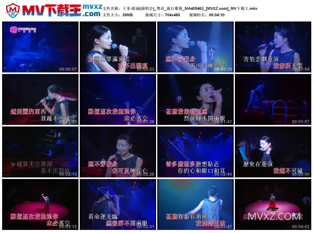 王菲-暗涌(演唱会)_粤语_流行歌曲_MA405463